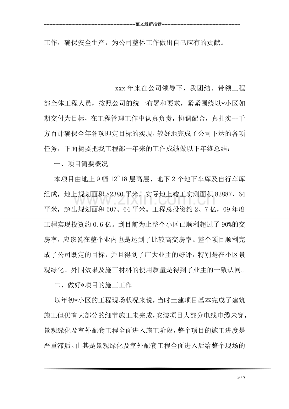 班组长年终总结.doc_第3页