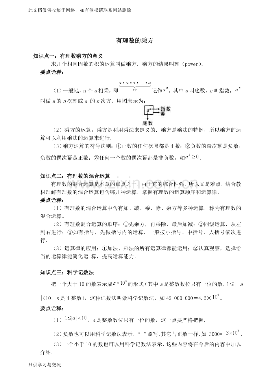 有理数的乘方、近似数及有效数字(包含一些培优)知识讲解.doc_第1页