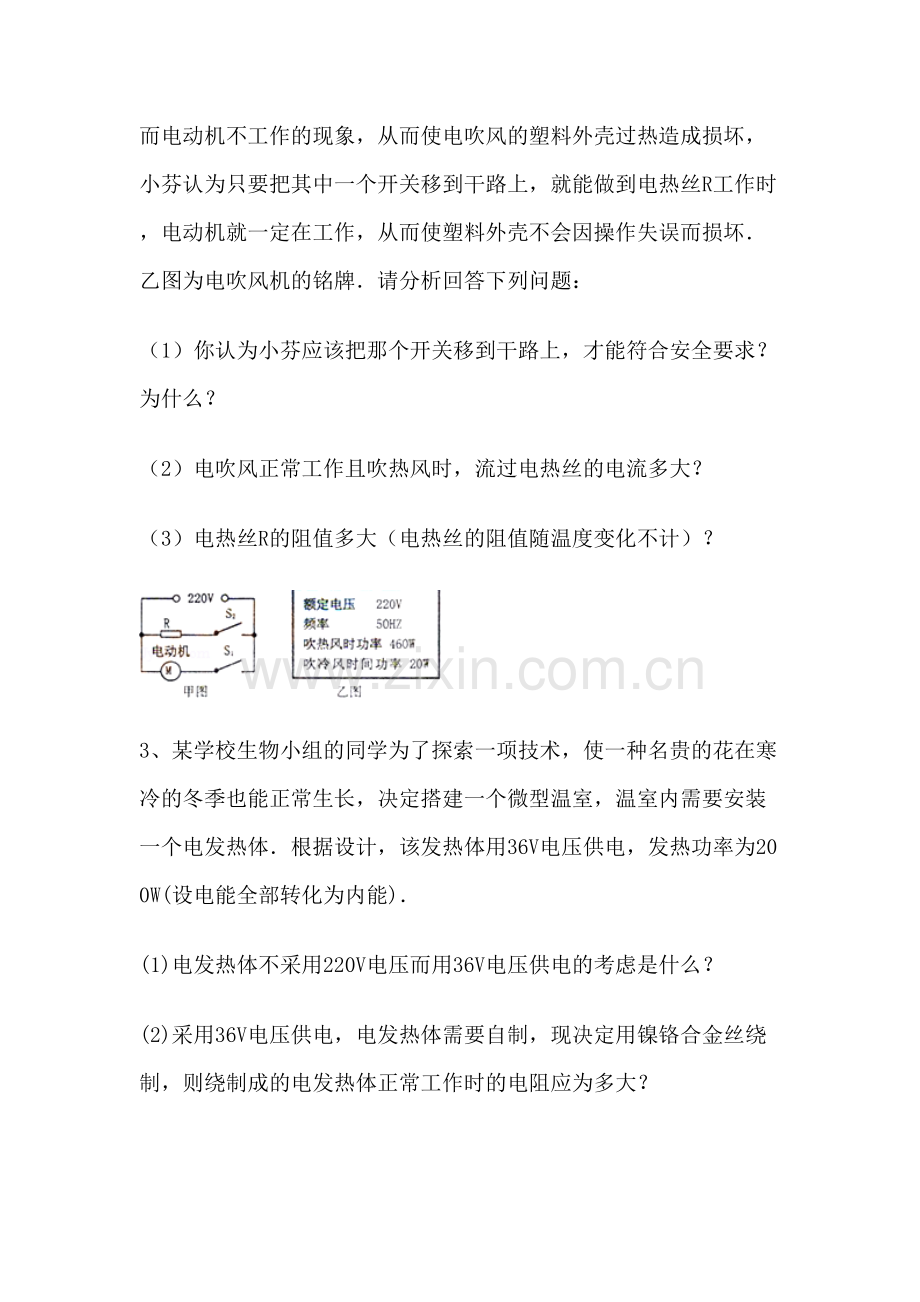 电学综合计算题(含答案)30道题教学文案.doc_第3页