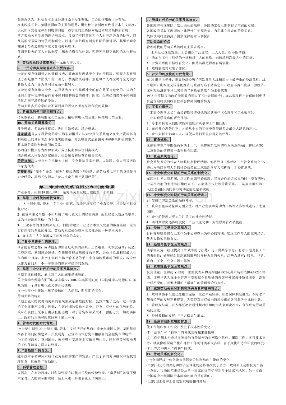 03325劳动关系学大纲复习资料.doc_第2页