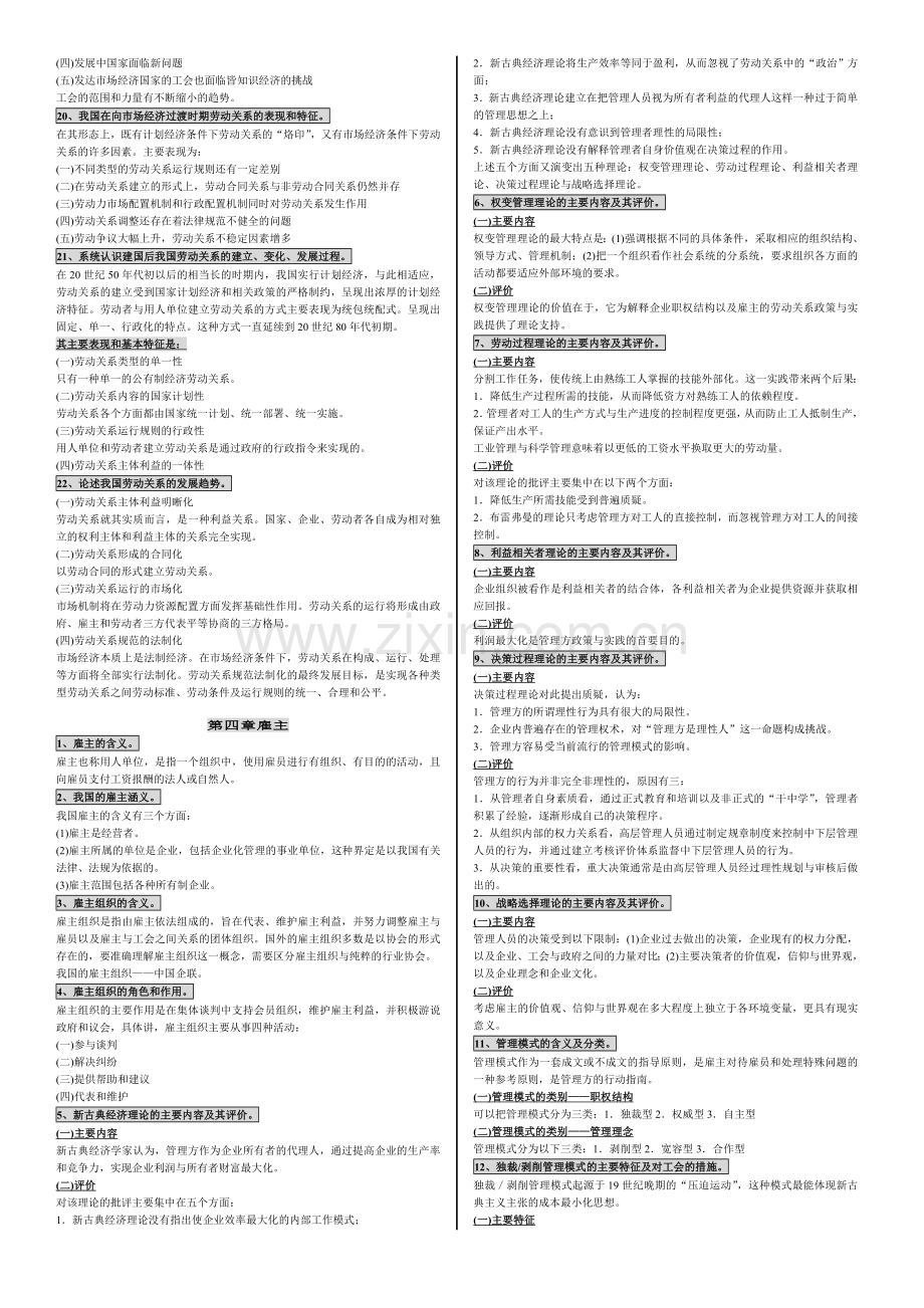 03325劳动关系学大纲复习资料.doc_第3页