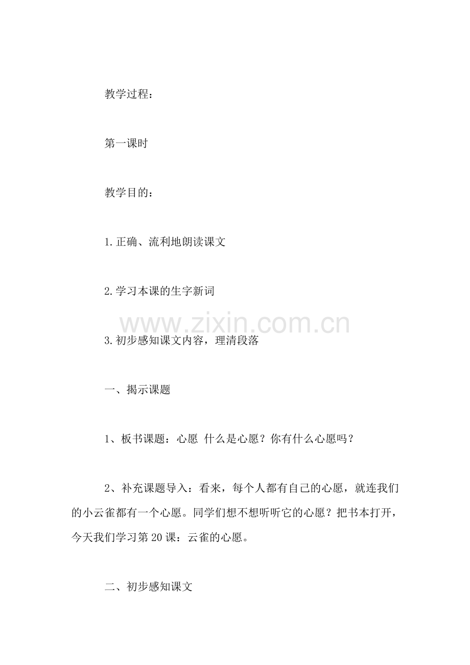 第六单元教案(含习作、练习和亲近母语3.doc_第2页