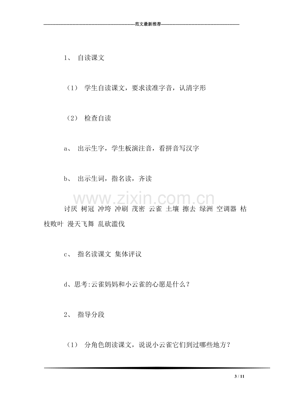 第六单元教案(含习作、练习和亲近母语3.doc_第3页