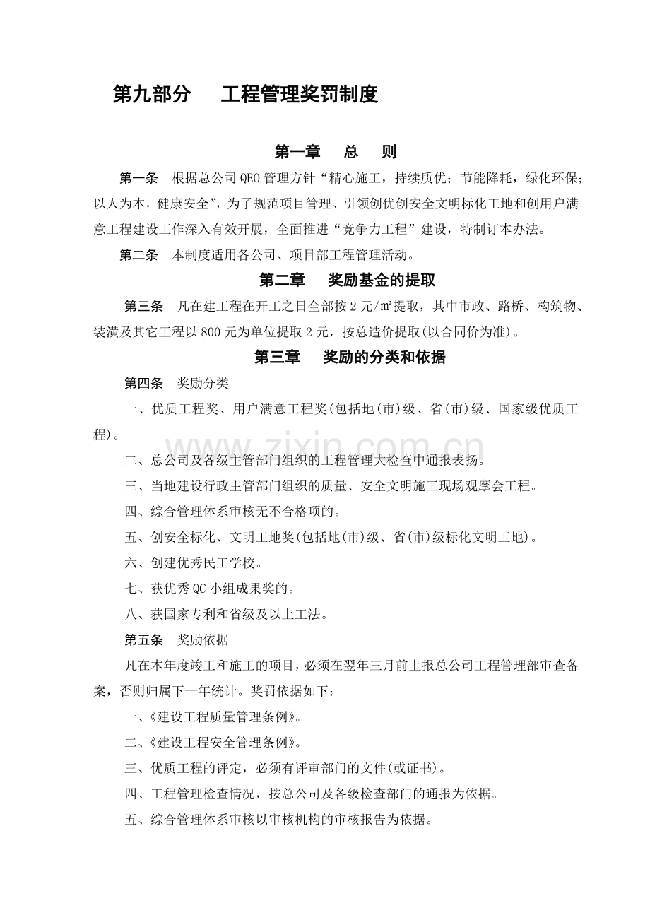 9、工程管理奖罚制度.doc_第1页