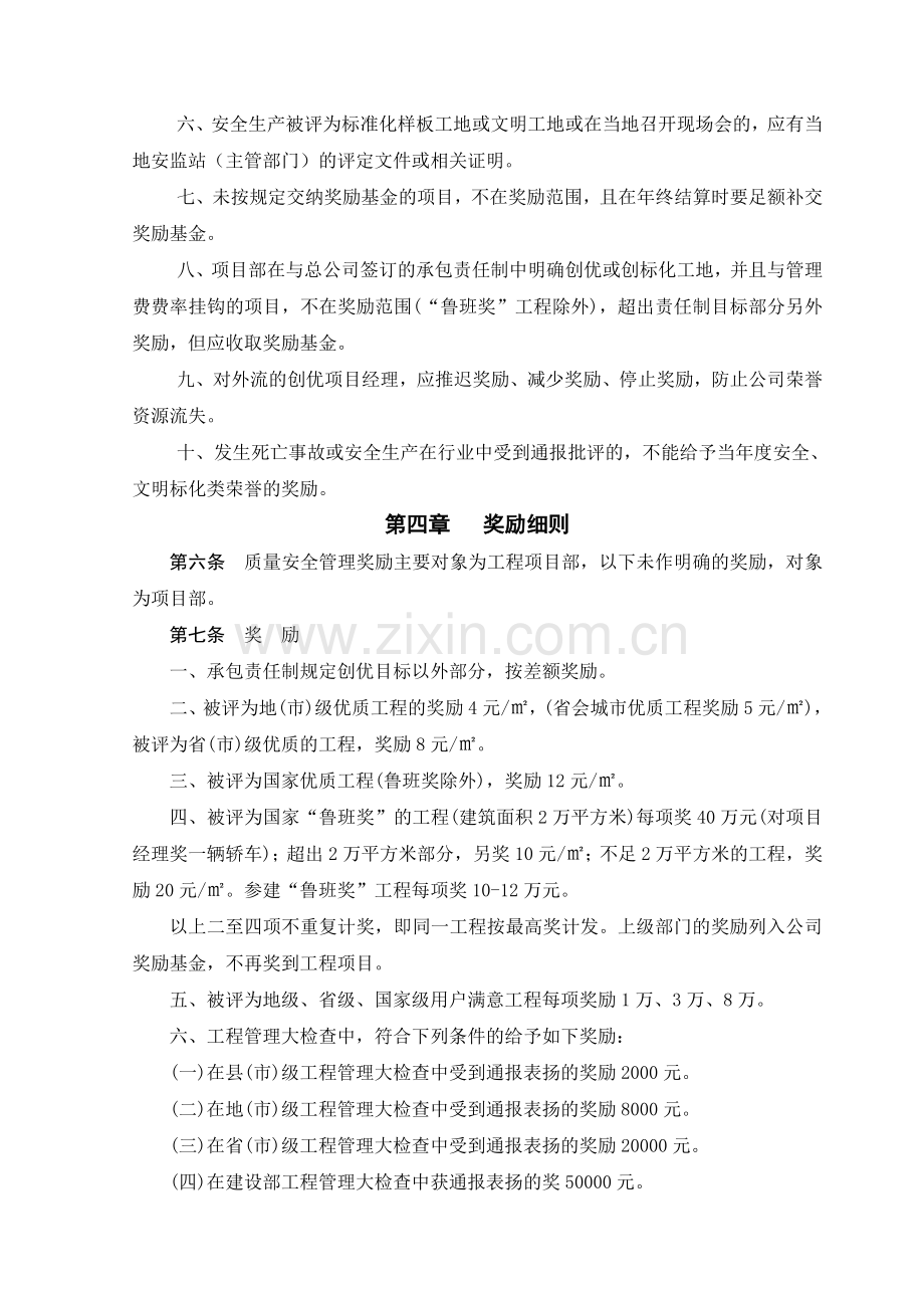 9、工程管理奖罚制度.doc_第2页