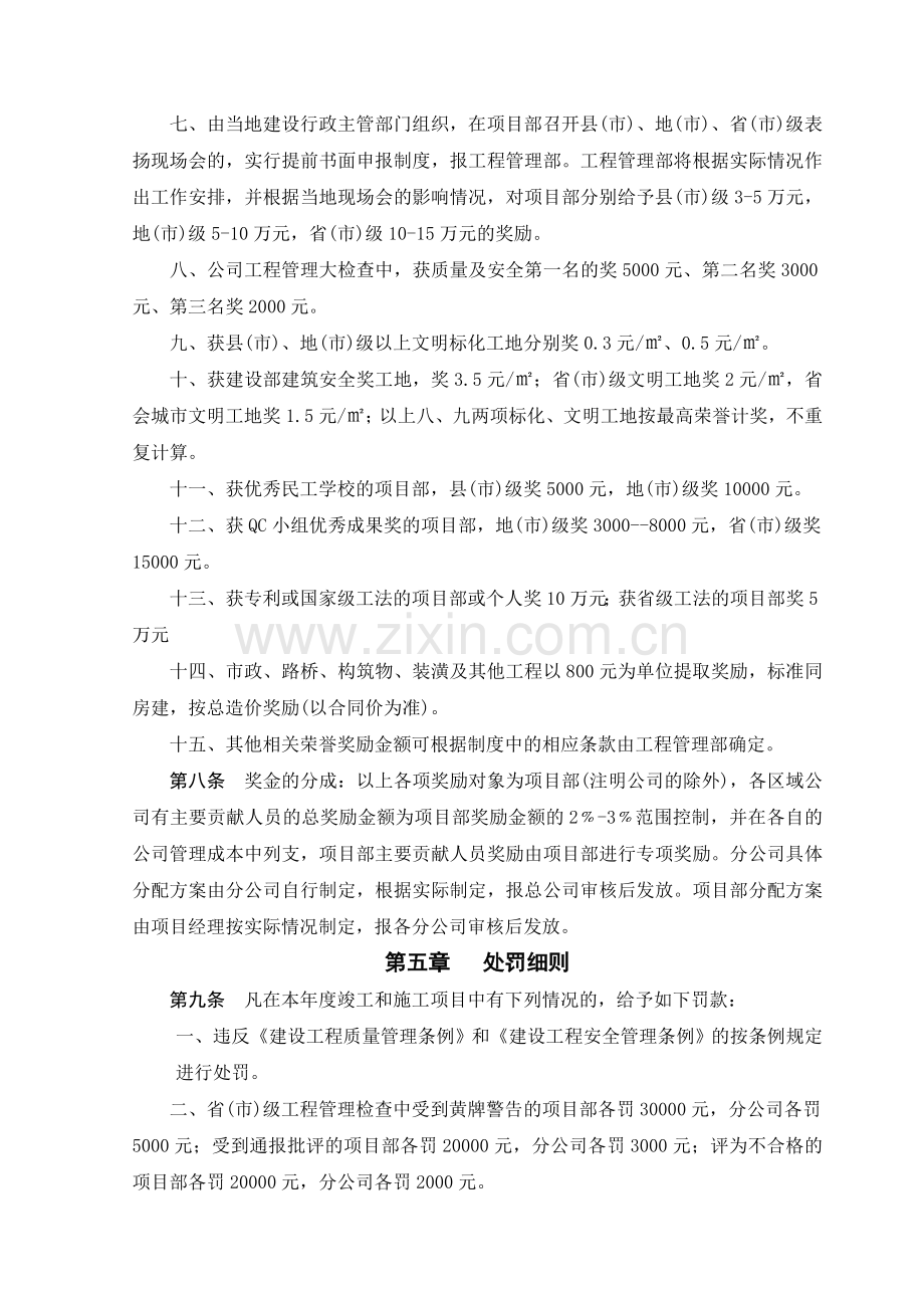 9、工程管理奖罚制度.doc_第3页