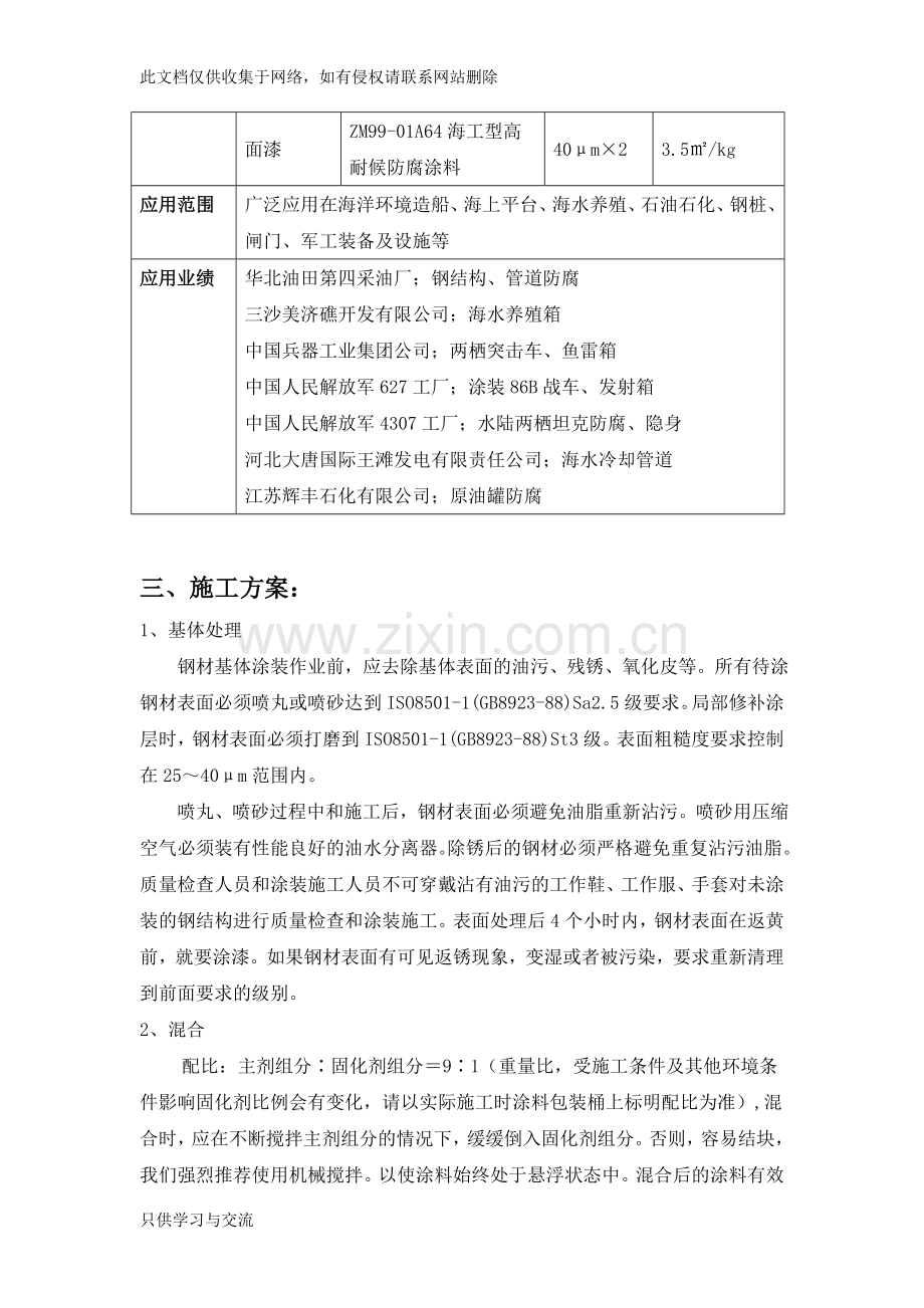 海洋环境储罐外壁防腐方案教学提纲.doc_第2页