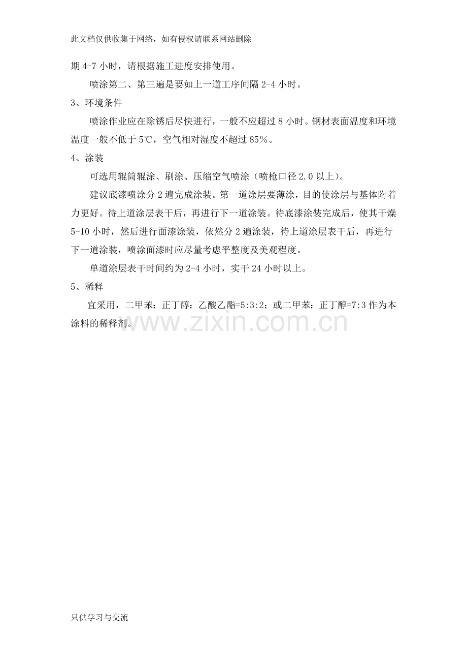 海洋环境储罐外壁防腐方案教学提纲.doc_第3页