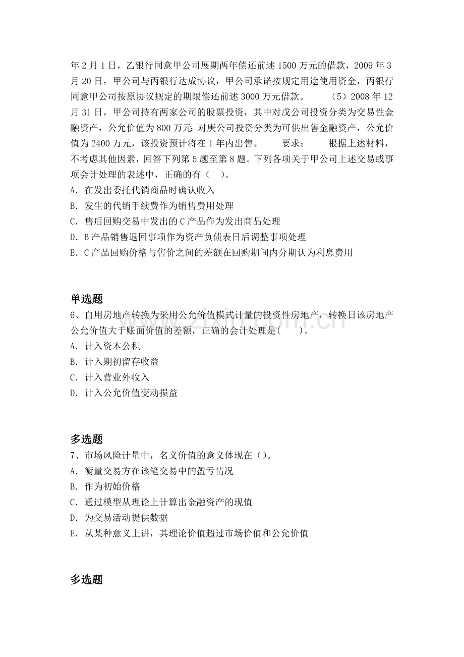 等级考试中级会计实务复习题一.docx_第3页