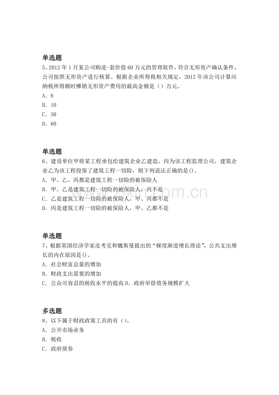 等级考试专业知识与实务重点题二.docx_第2页