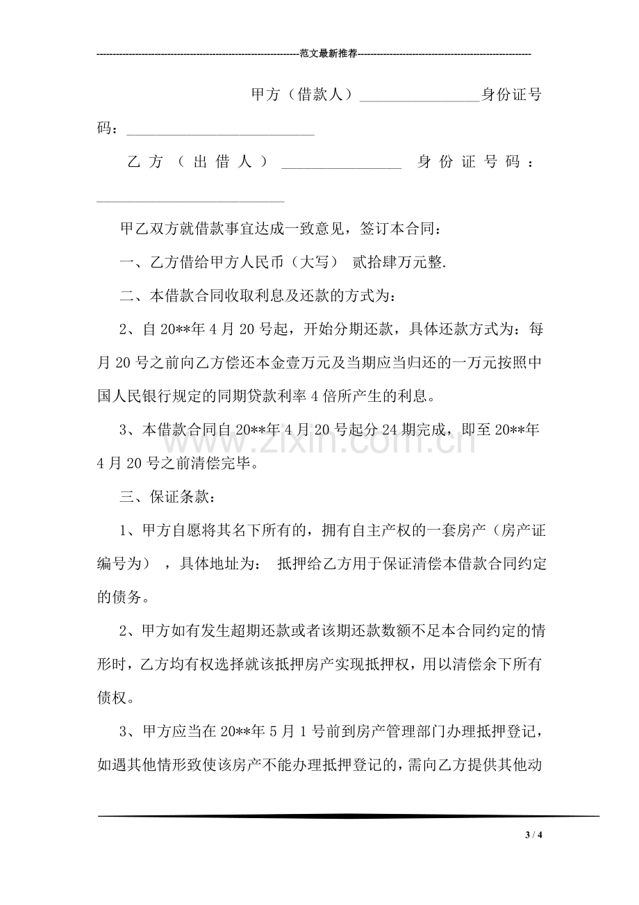 民间借款合同.doc_第3页