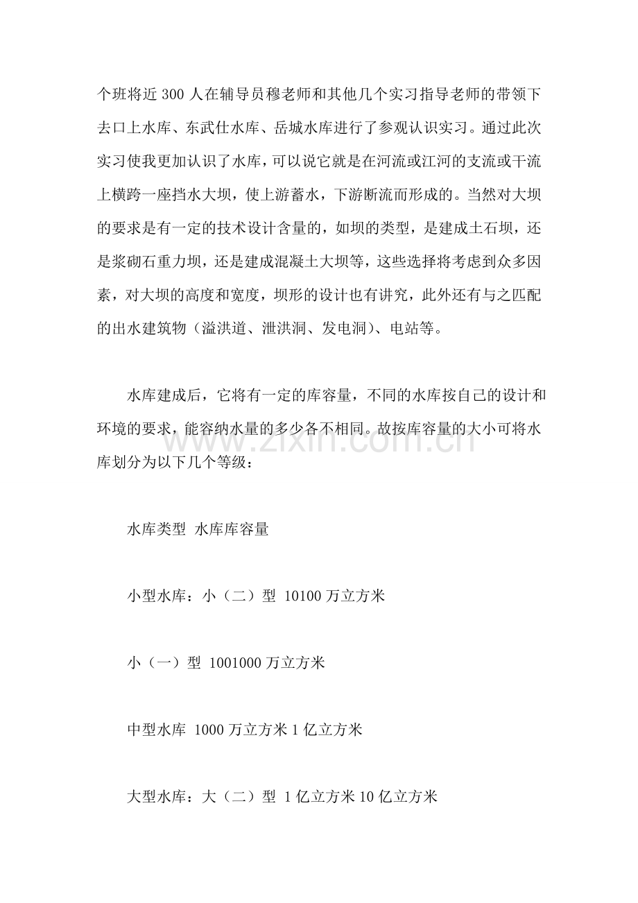 水工生产实习报告总结.doc_第2页