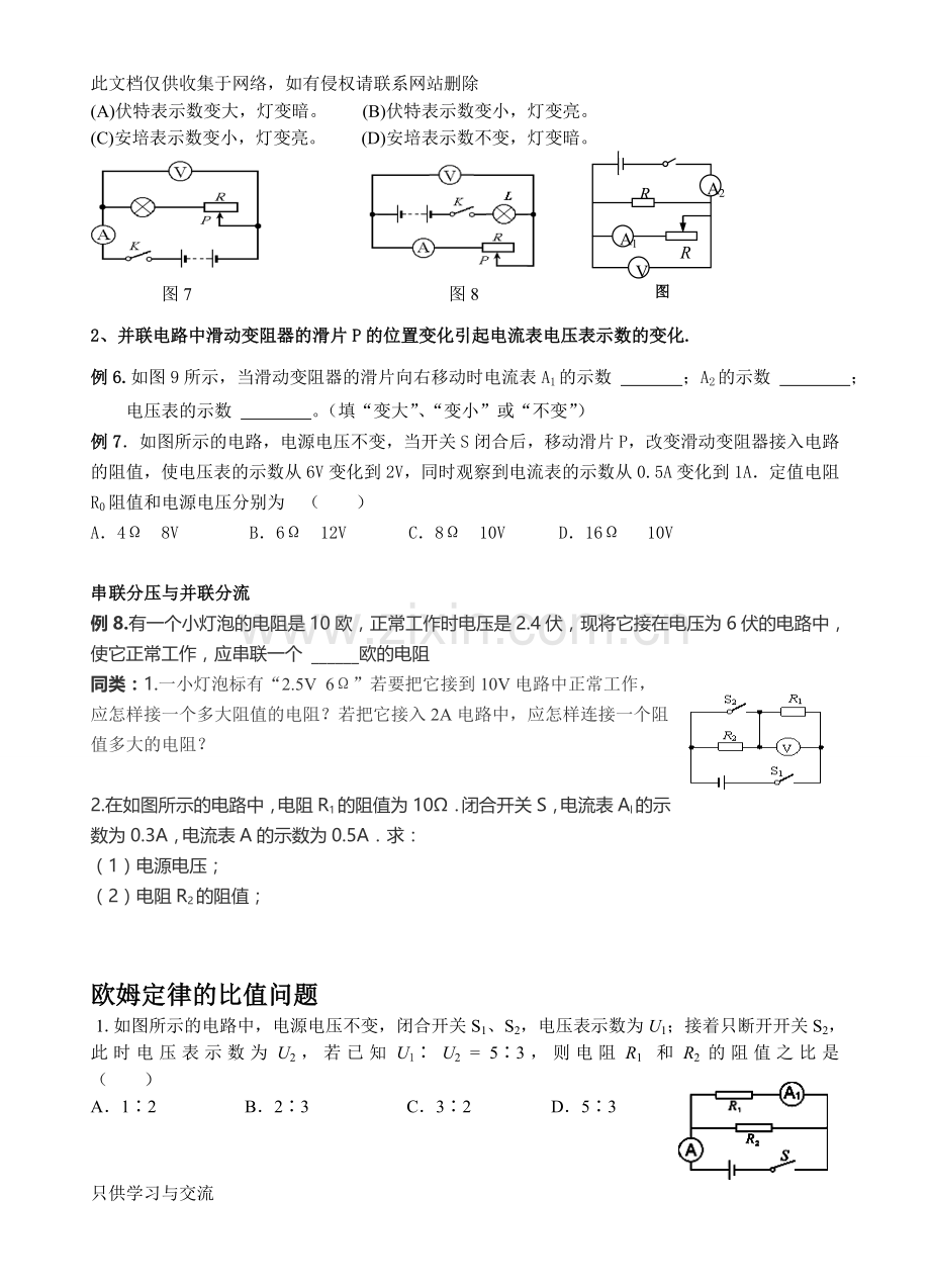 新人教版九年级物理欧姆定律应用之动态电路分析教学教材.doc_第2页