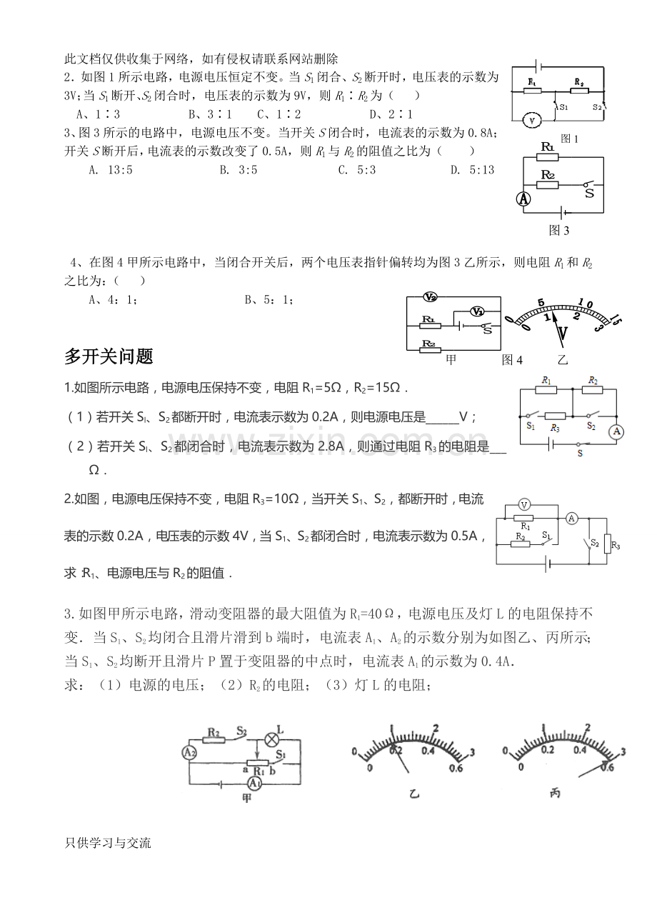 新人教版九年级物理欧姆定律应用之动态电路分析教学教材.doc_第3页