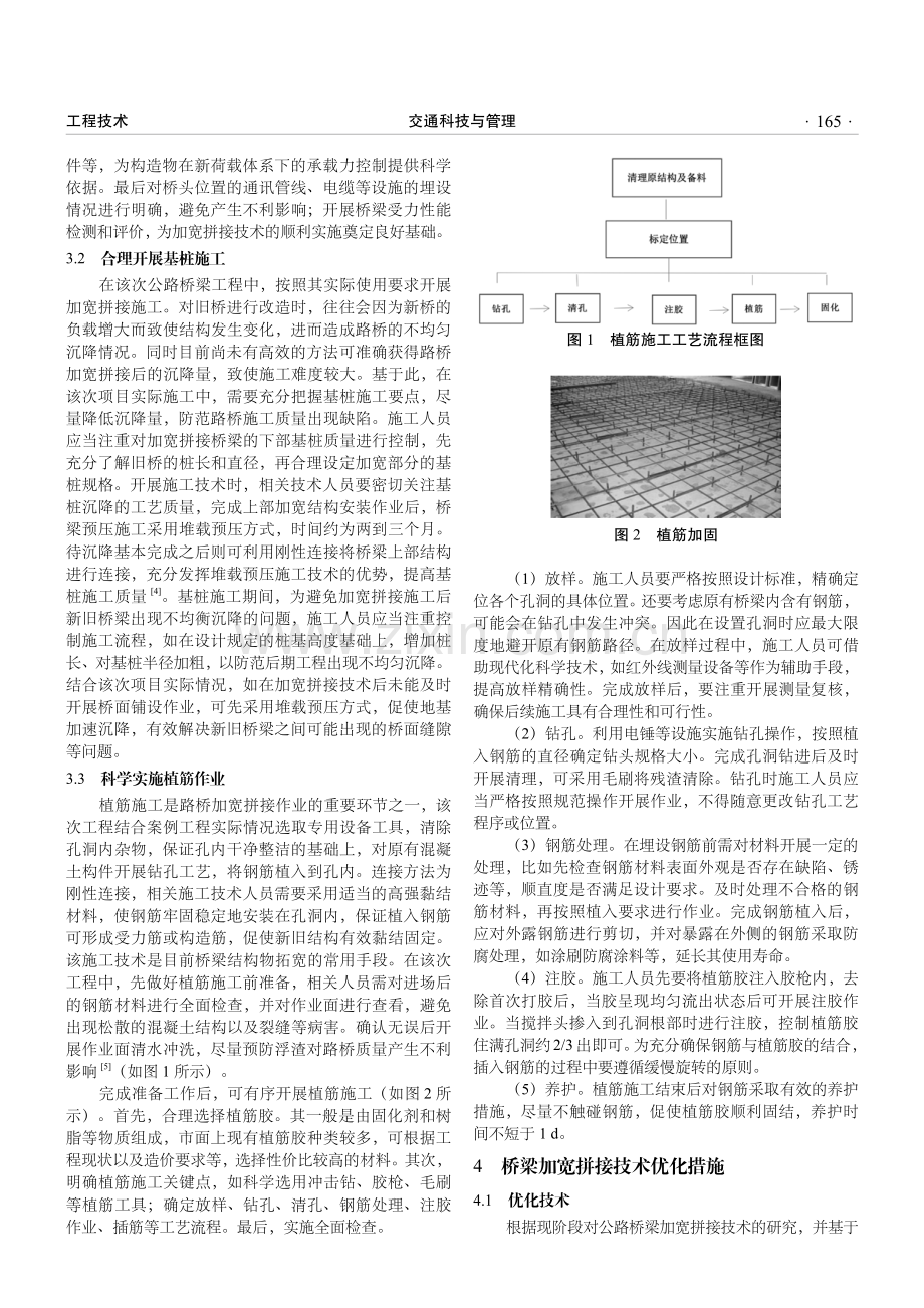 公路桥梁加宽拼接技术优化研究.pdf_第2页