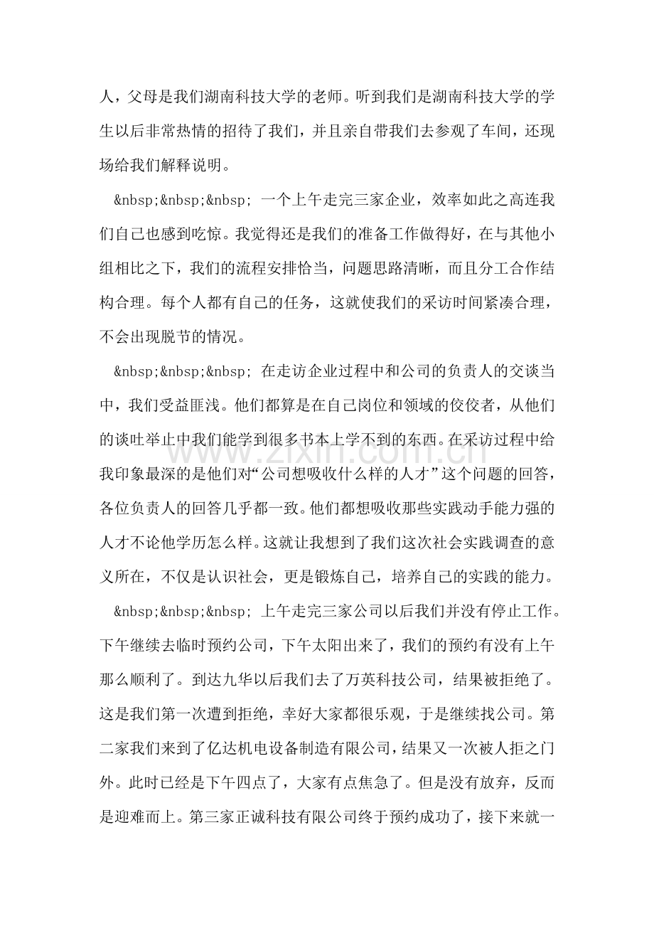 暑假社会实践心得.doc_第2页