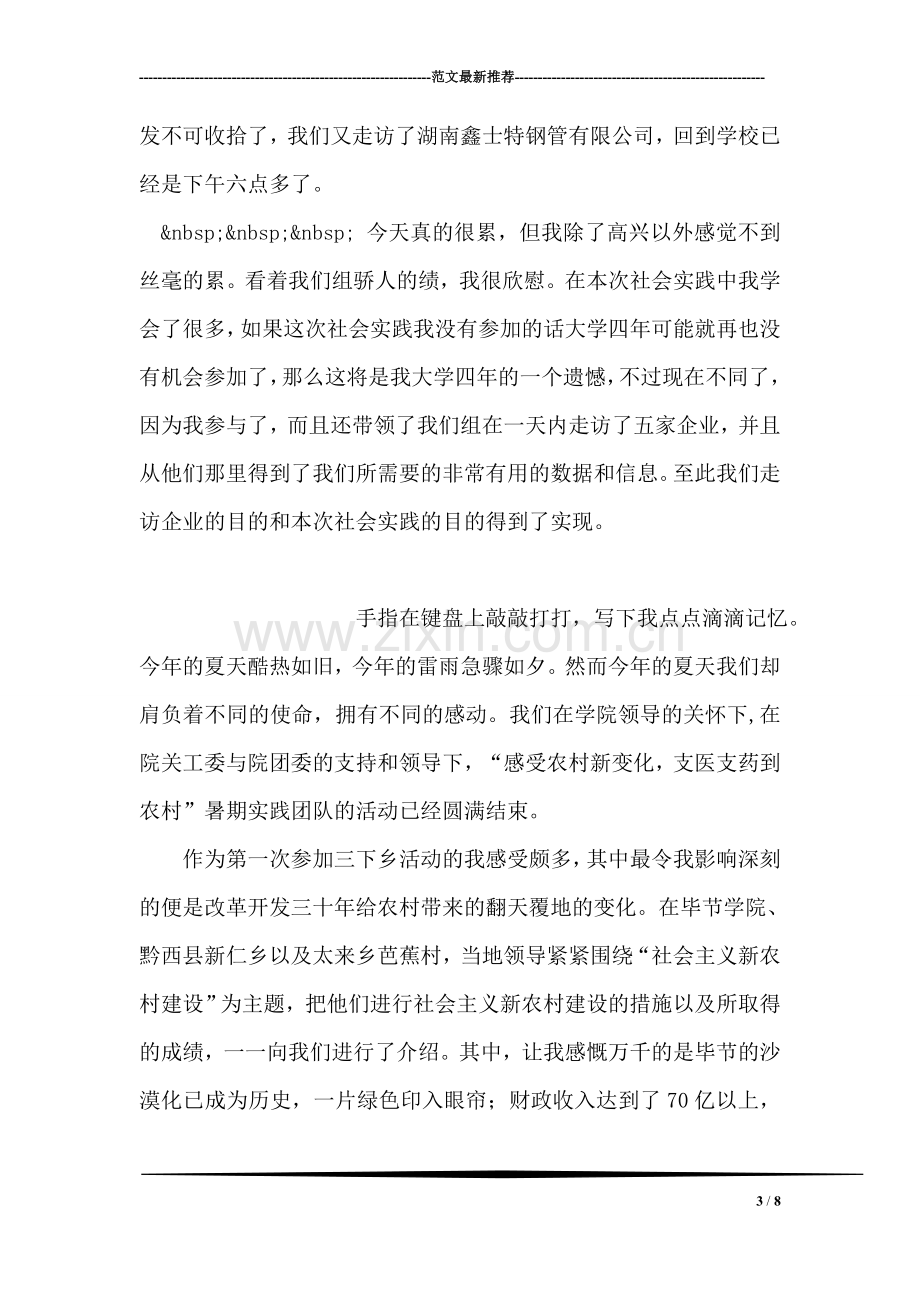 暑假社会实践心得.doc_第3页