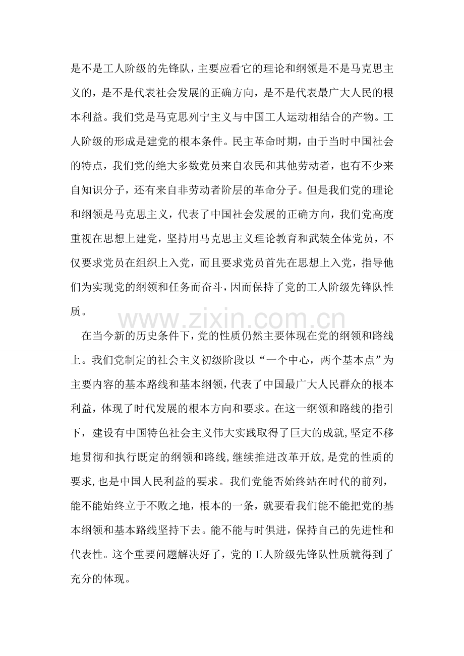 新党员参加党的基本知识学习班思想汇报.doc_第2页