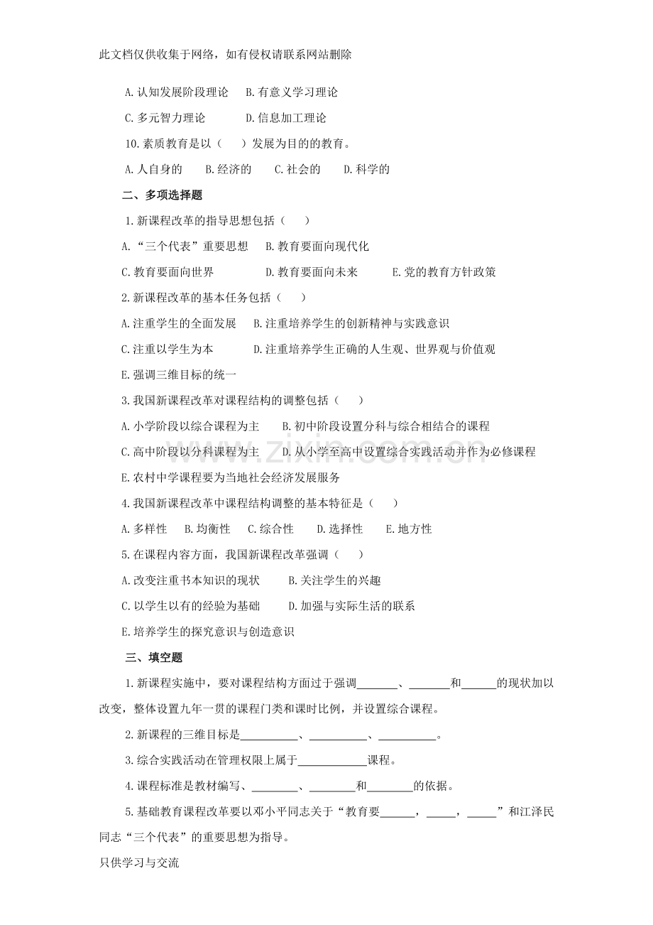 教师招聘新课改强化试题试卷及参考答案知识讲解.doc_第2页