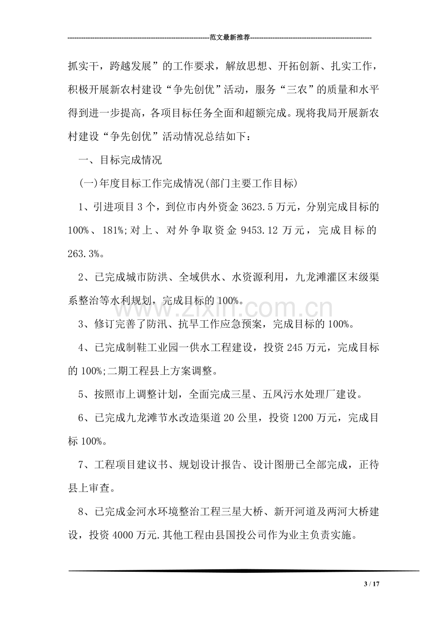 新型农民科技培训总结.doc_第3页