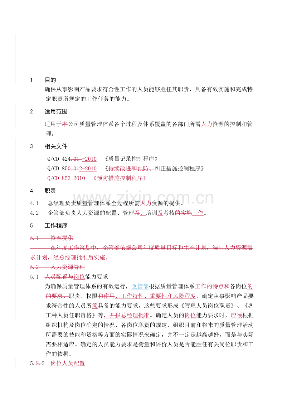 CD620人力资源管理控制程序2.doc_第1页