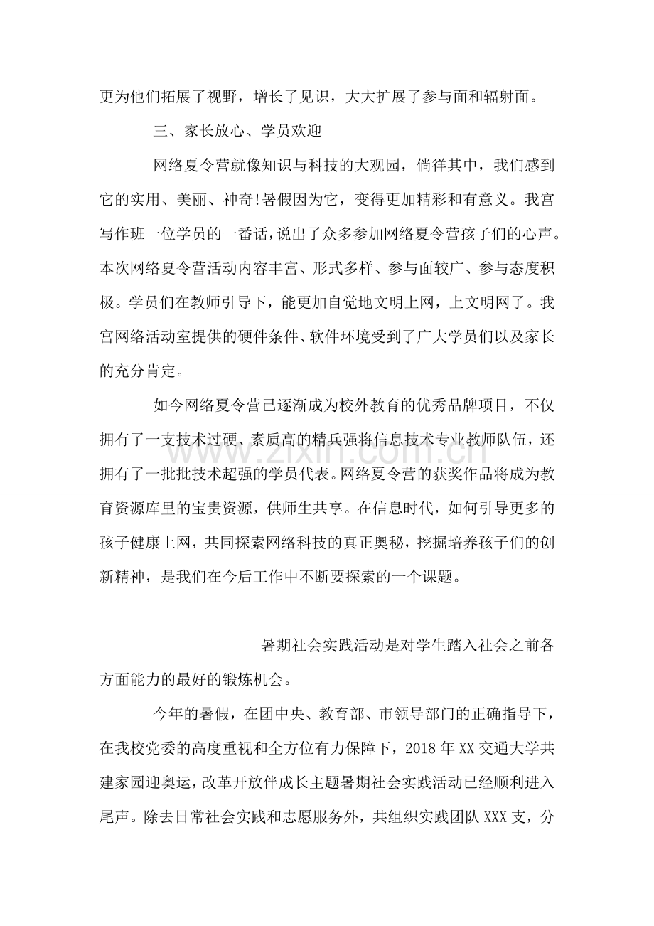 暑假网络夏令营活动总结.doc_第2页