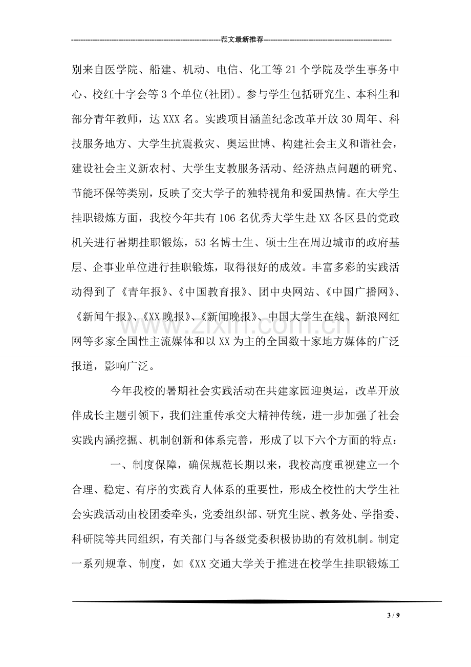 暑假网络夏令营活动总结.doc_第3页