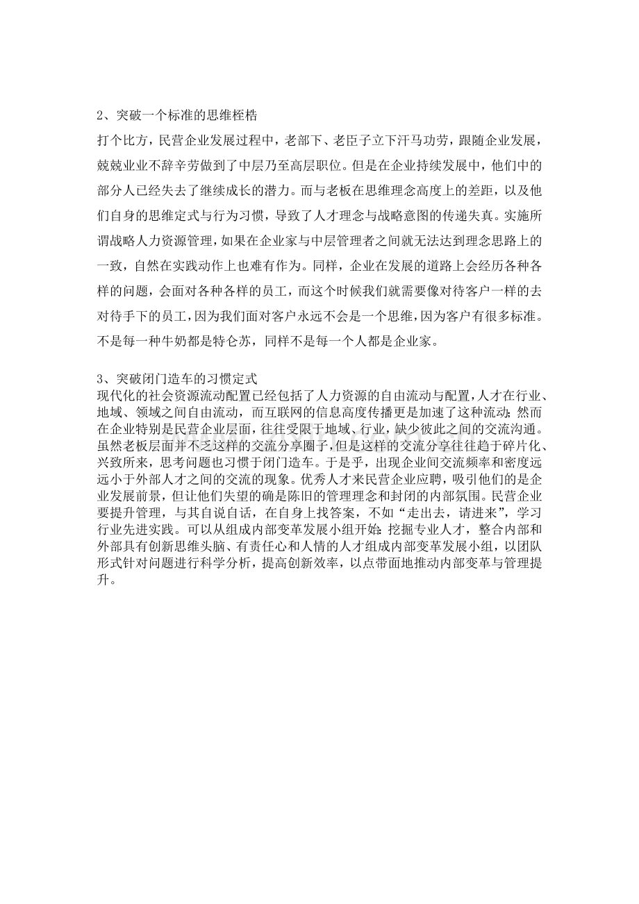 公司现状人力资源管理分析.doc_第2页