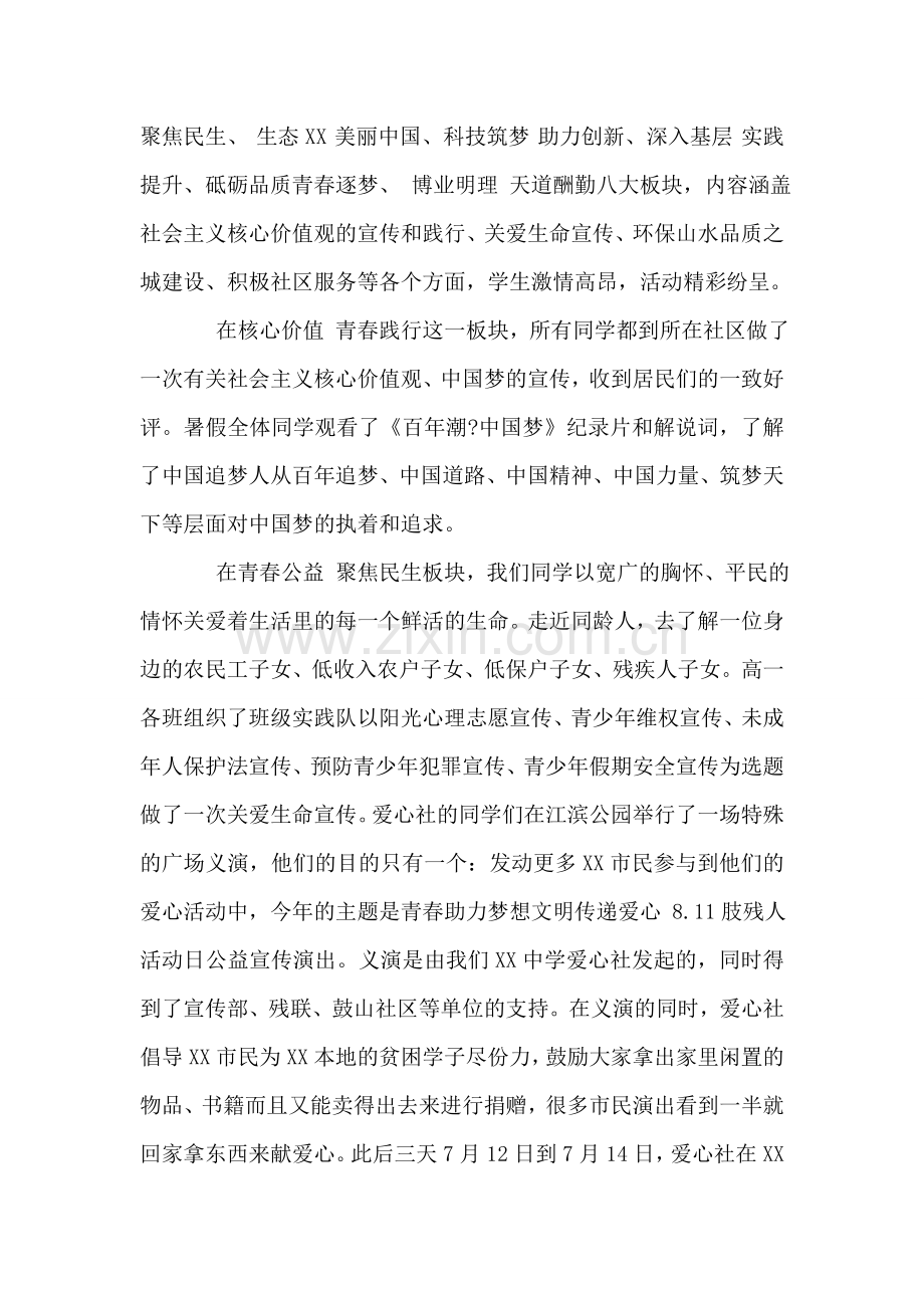 暑期社会实践活动总结.doc_第2页