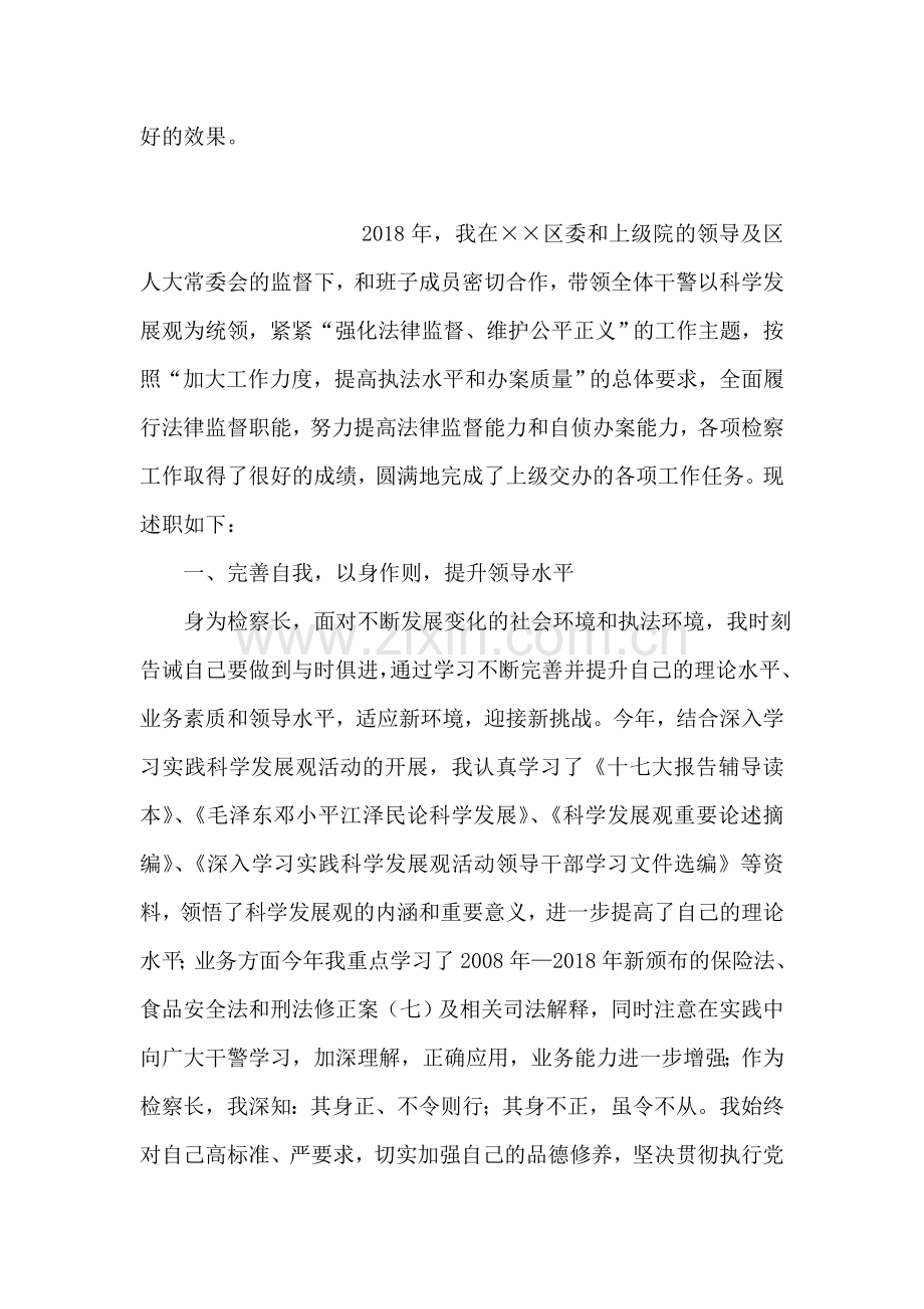 校长学期述职报告范文.doc_第2页