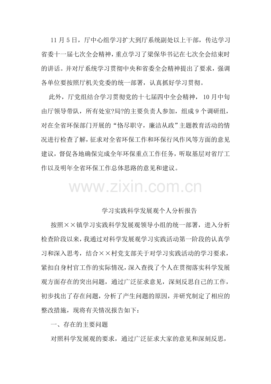 省环保厅学习十七届四中全会报告.doc_第2页