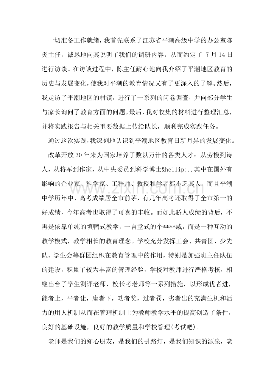 社会实践个人总结范文.doc_第2页