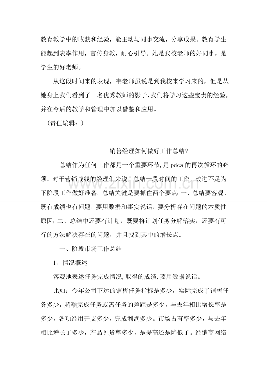 校领导对实习教师的工作总结.doc_第2页