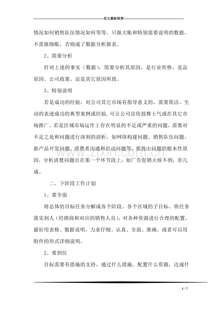 校领导对实习教师的工作总结.doc_第3页