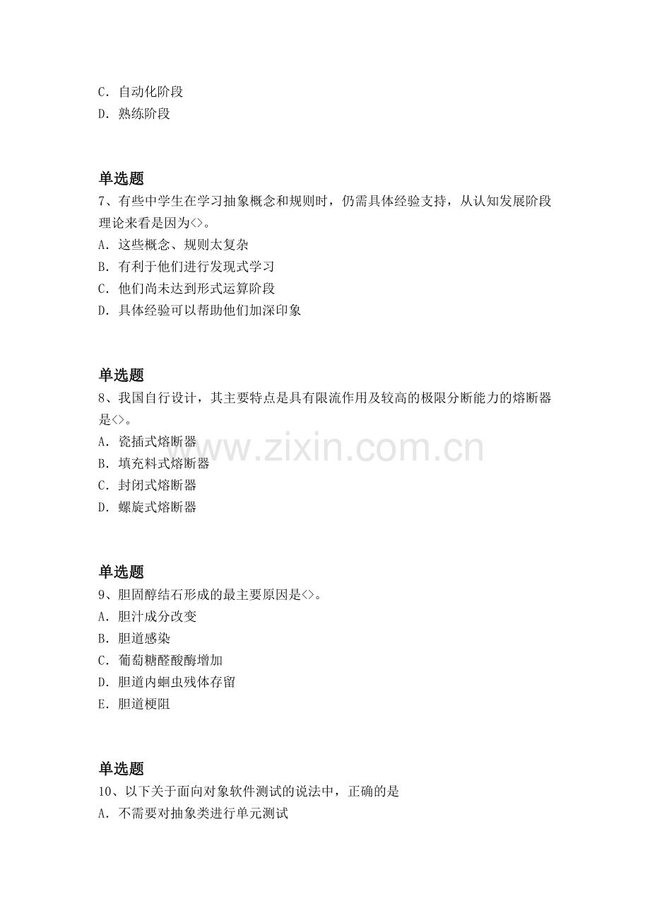 等级考试中学教育心理学复习题一.docx_第3页