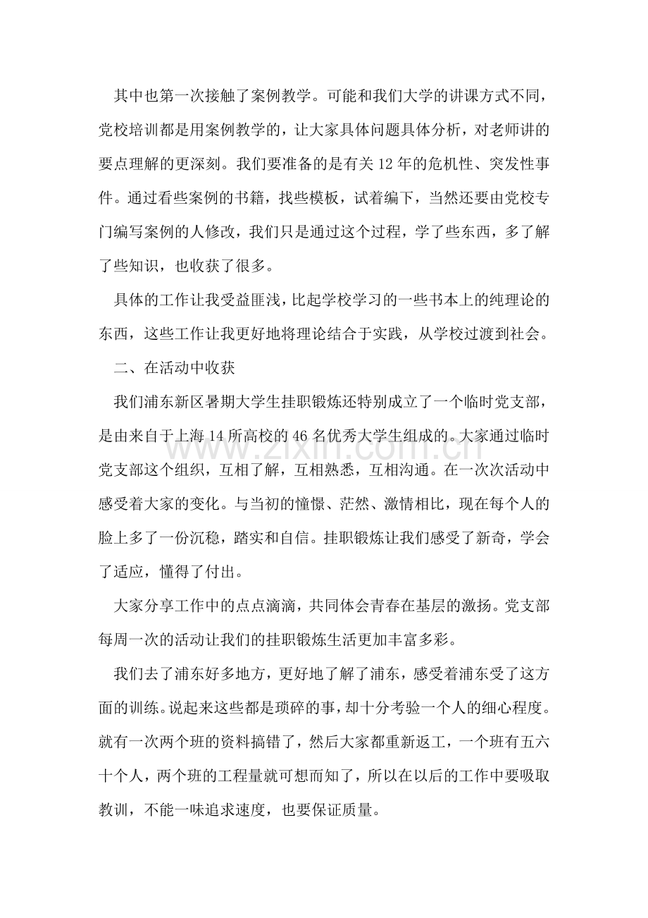 暑期社会实践报告(党校).doc_第2页