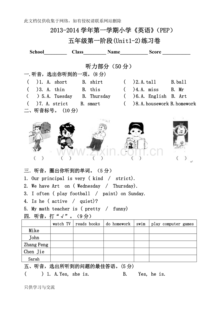 版pep小学英语五年级上册第一二单元测试卷教学总结.doc_第1页