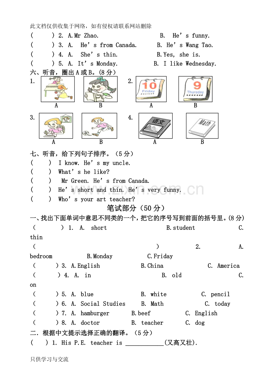 版pep小学英语五年级上册第一二单元测试卷教学总结.doc_第2页