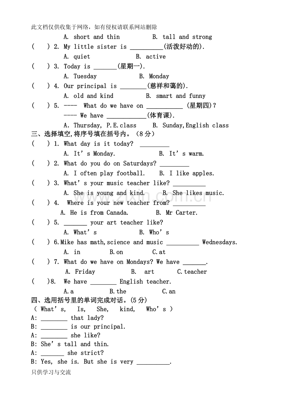 版pep小学英语五年级上册第一二单元测试卷教学总结.doc_第3页