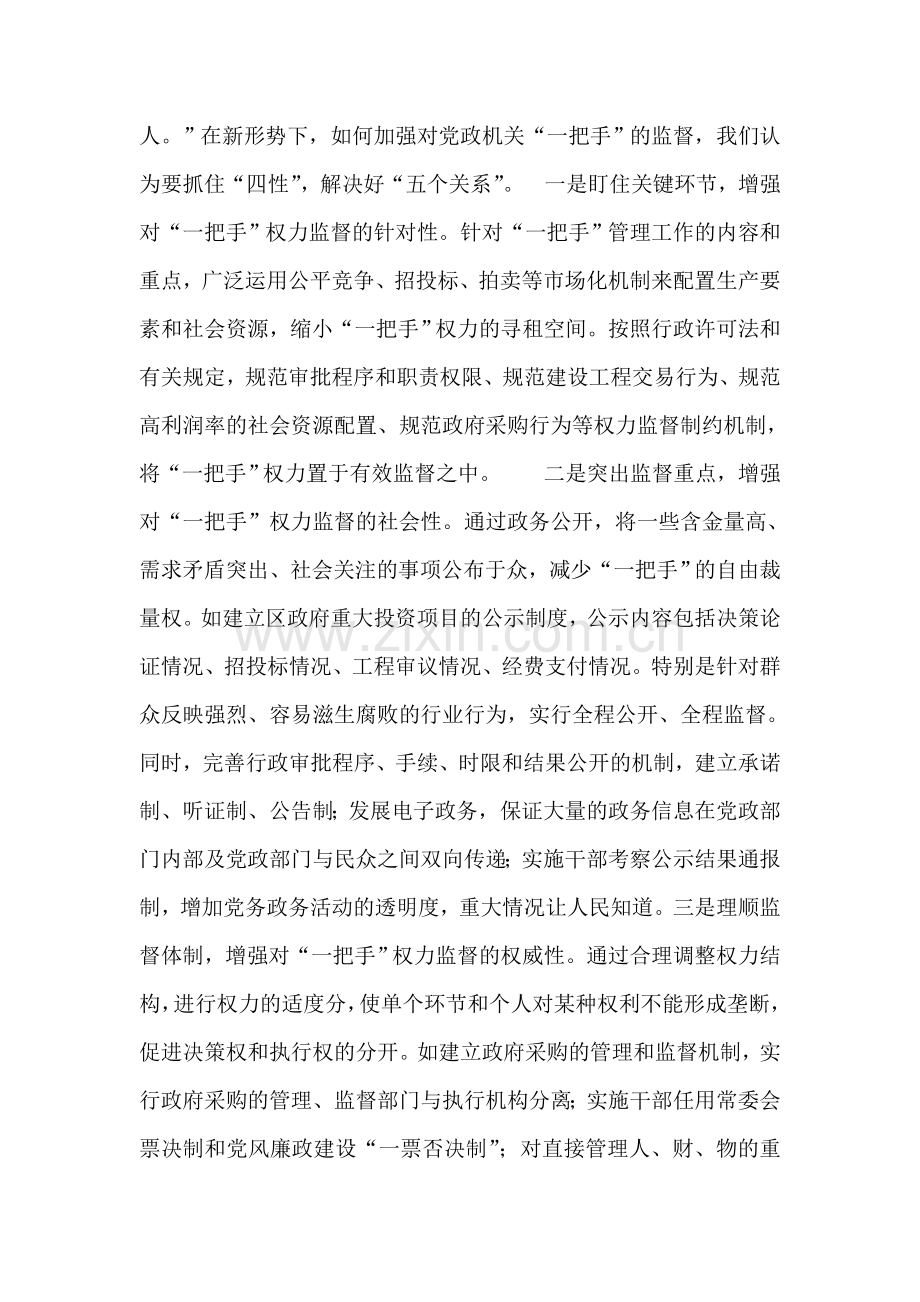 新学期安全教育主题班会总结.doc_第2页