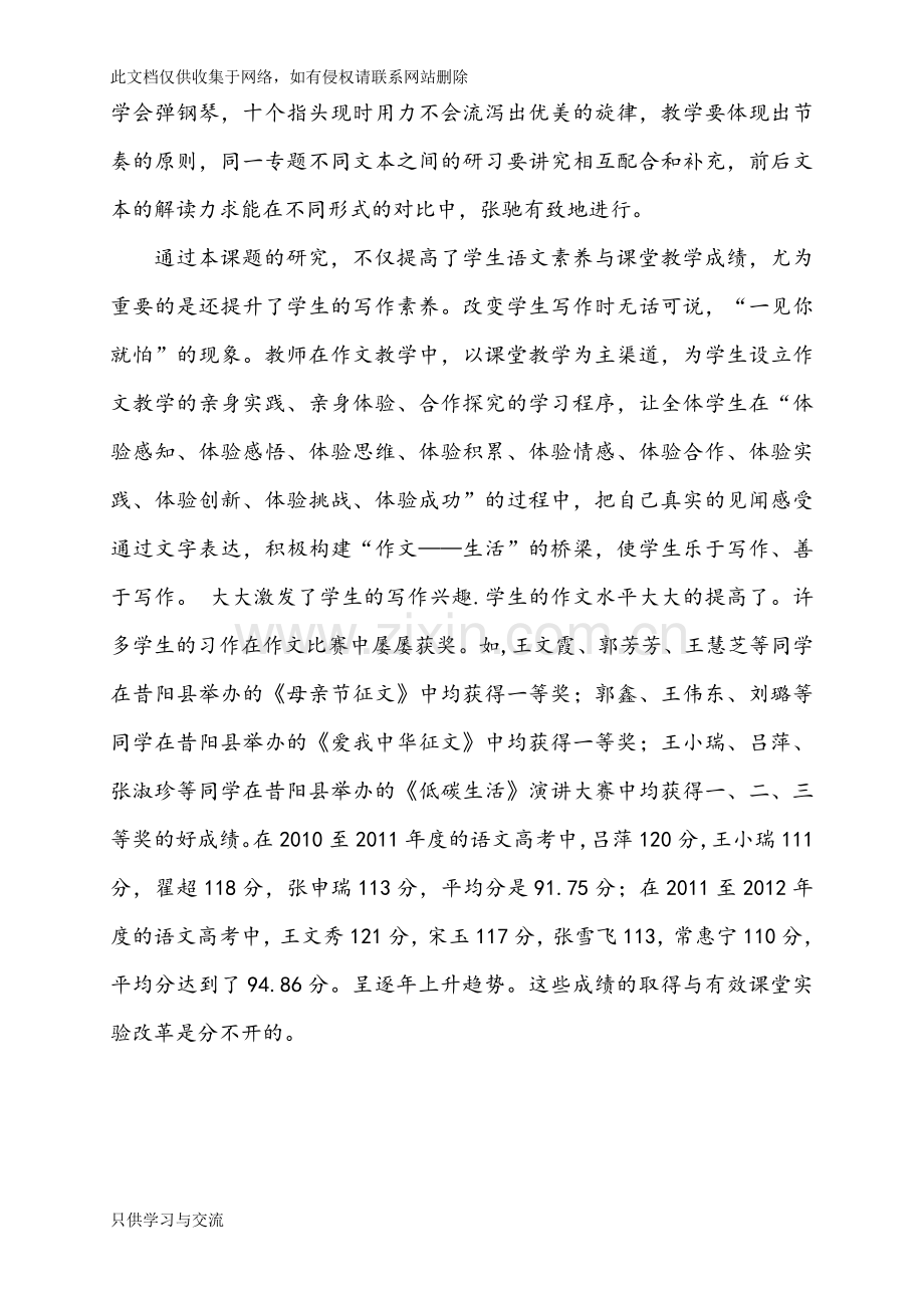 有效课堂教学课题研究课题成果简介word版本.doc_第3页