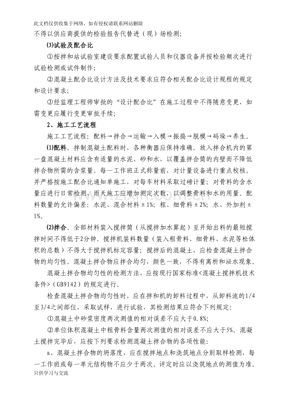 水泥混凝土预制块体施工技术方案教程文件.docx_第2页