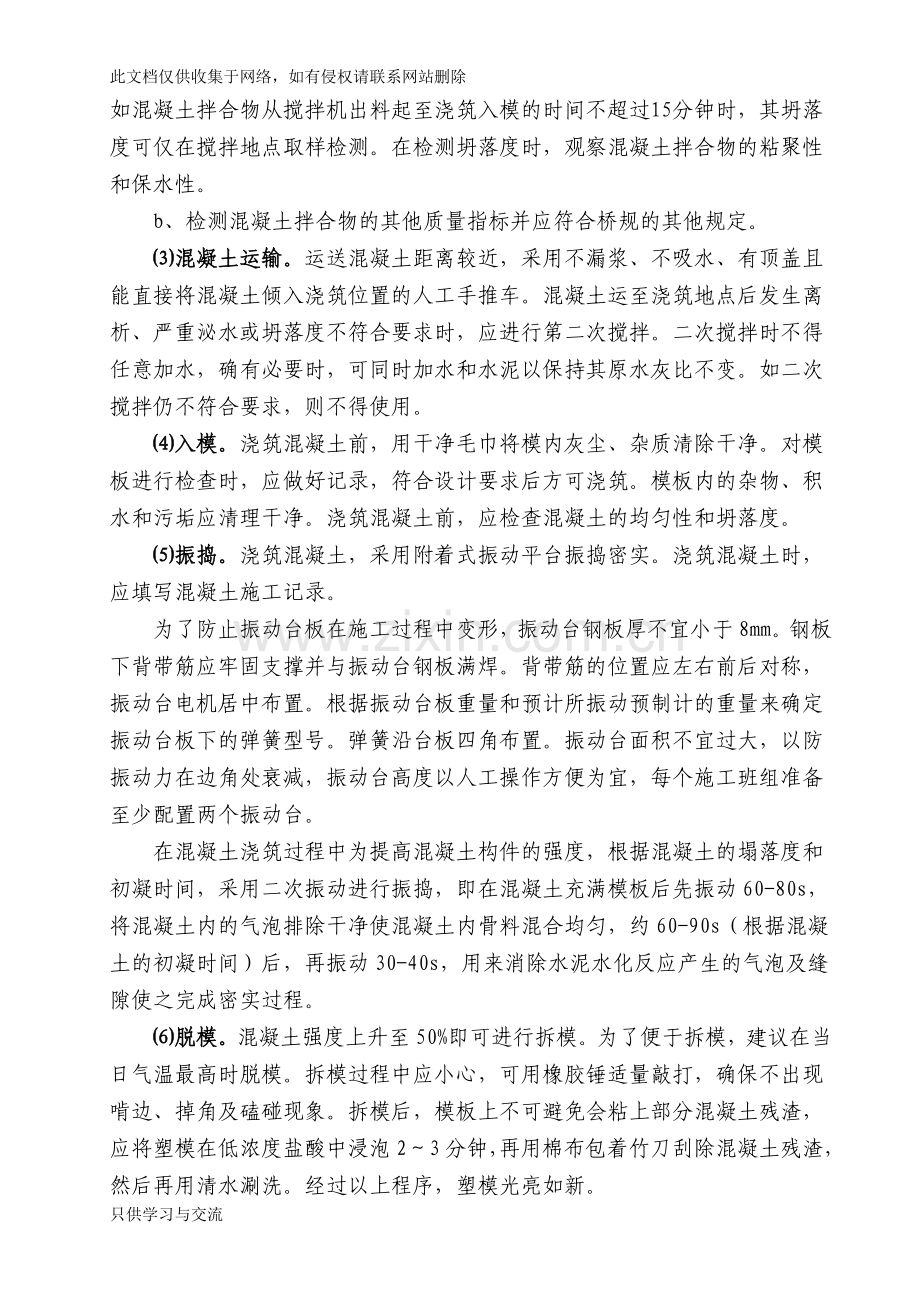 水泥混凝土预制块体施工技术方案教程文件.docx_第3页