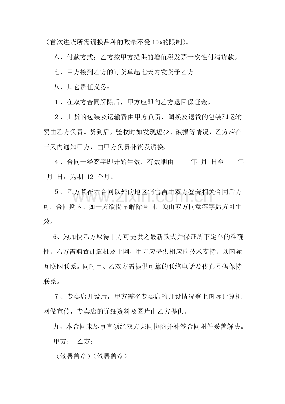 特许加盟合同.doc_第2页