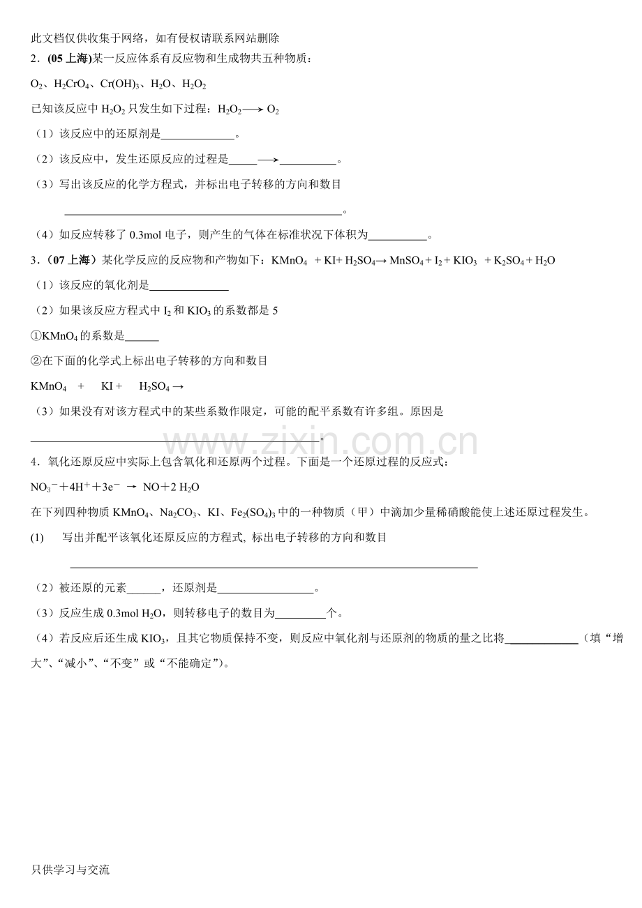 氧化还原反应配平(提高题+答案)讲课讲稿.doc_第2页