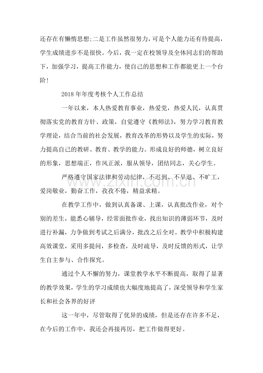 教师年度考核总结一.doc_第2页