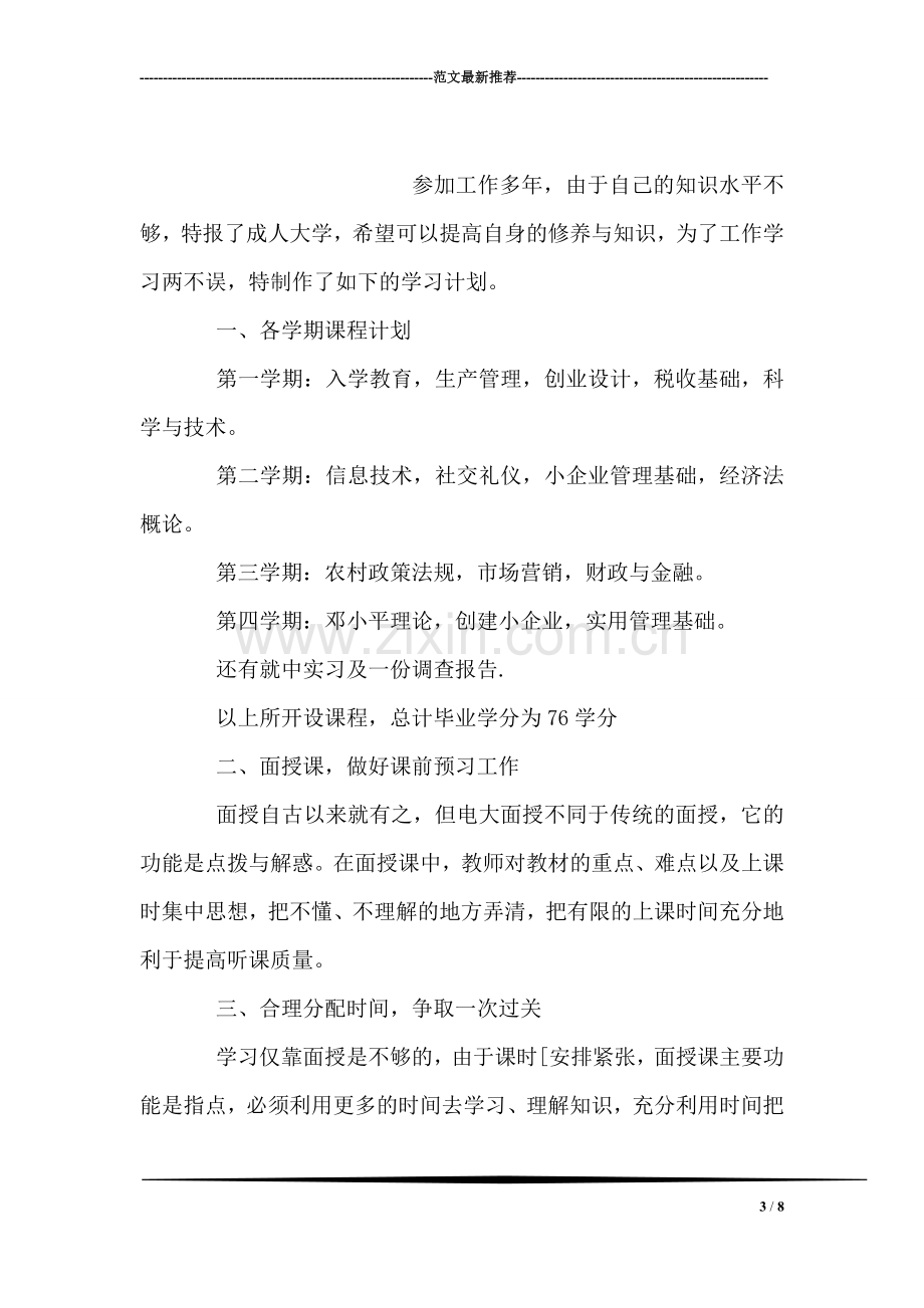 教师年度考核总结一.doc_第3页