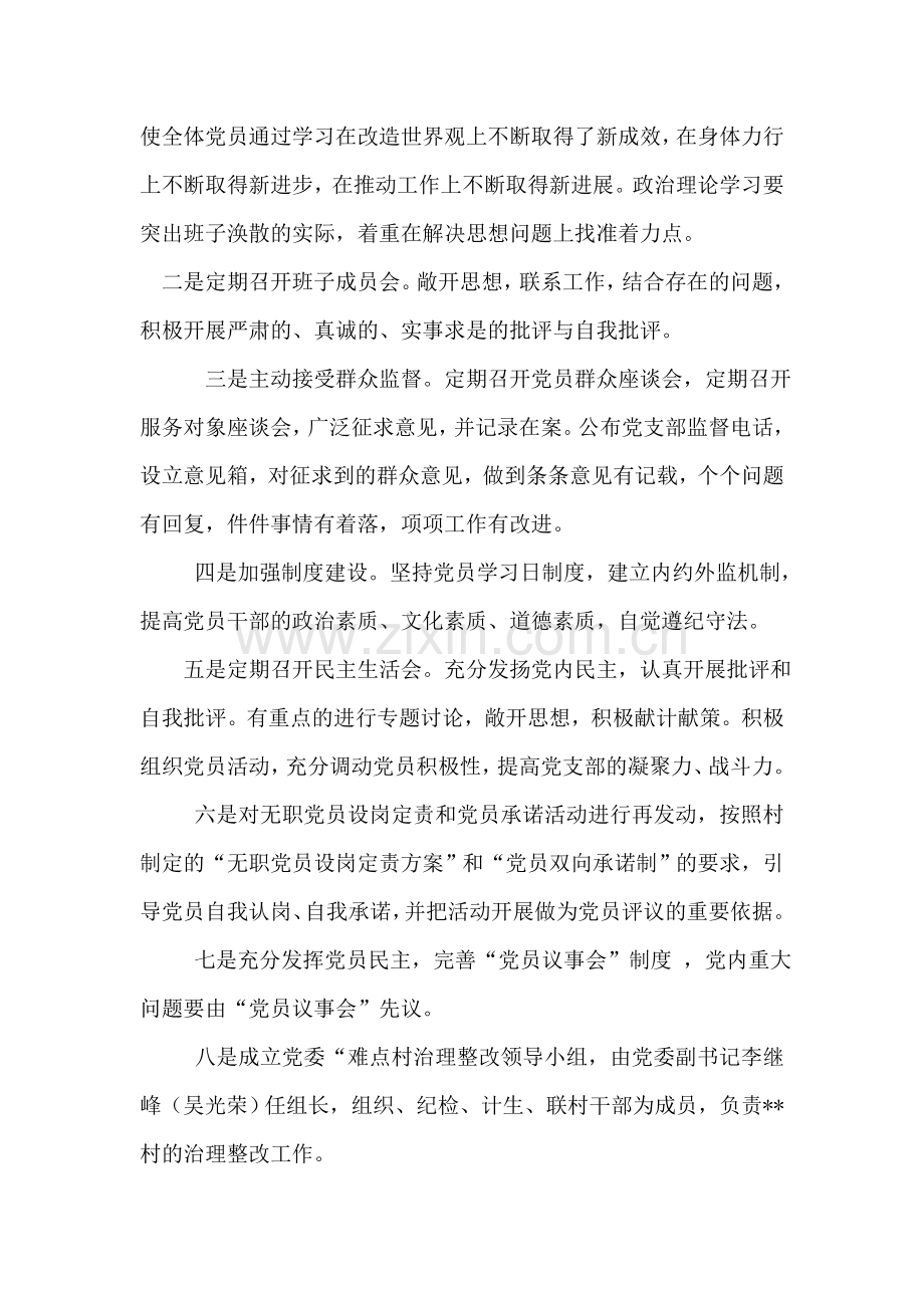 相对难点的村治理工作总结.doc_第2页