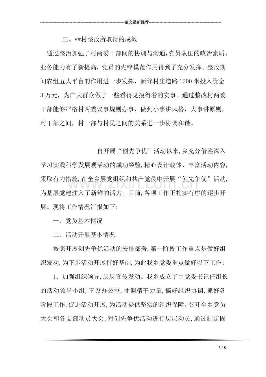 相对难点的村治理工作总结.doc_第3页