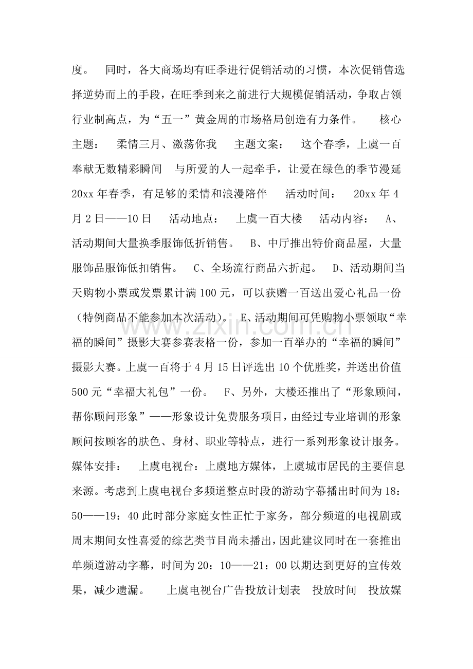 百货公司春季促销策划方案.doc_第2页